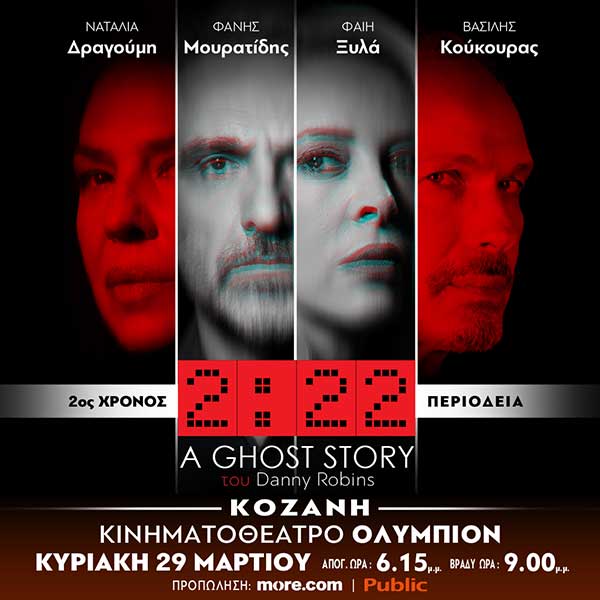 Το έργο “2:22 – A Ghost Story” του Danny Robbins στο Ολύμπιον την Κυριακή 29 Μαρτίου