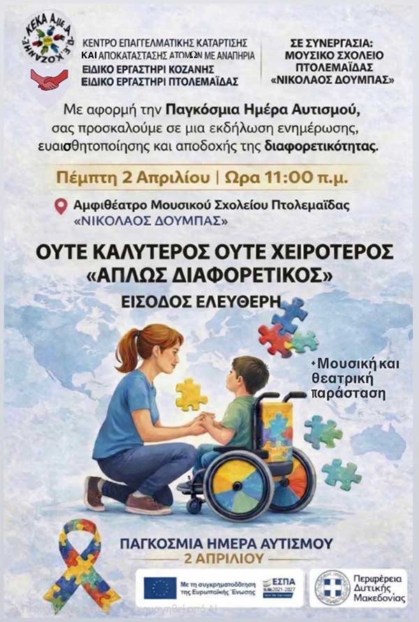 Εκδήλωση ενημέρωσης με αφορμή την Παγκόσμια Ημέρα Αυτισμού