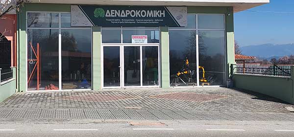 Ενοικιάζεται κατάστημα στο 2ο χλμ Κοζάνης – Κρόκου