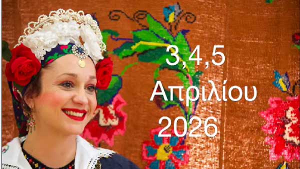 Λαζαρίνες Αιανής 2026 (spot)