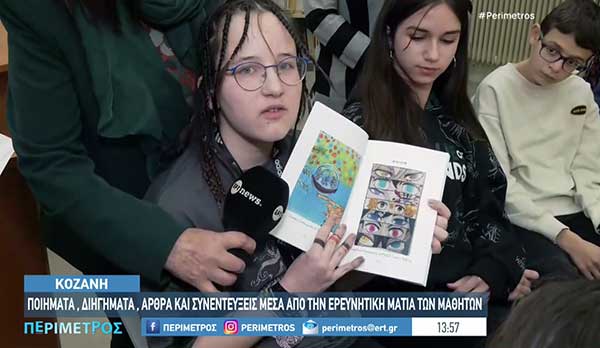 «Όνειρα ψυχών» – Μαθητικό περιοδικό