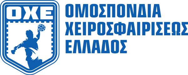 Ομοσπονδία Χειροσφαιρίσεως Ελλάδος: Αναβλήθηκαν οι αγώνες της Ελλάδας με το Ισραήλ