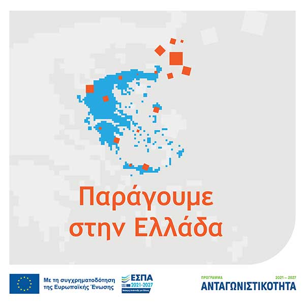 Προκήρυξη Νέας Δράσης “Παράγουμε στην Ελλάδα”