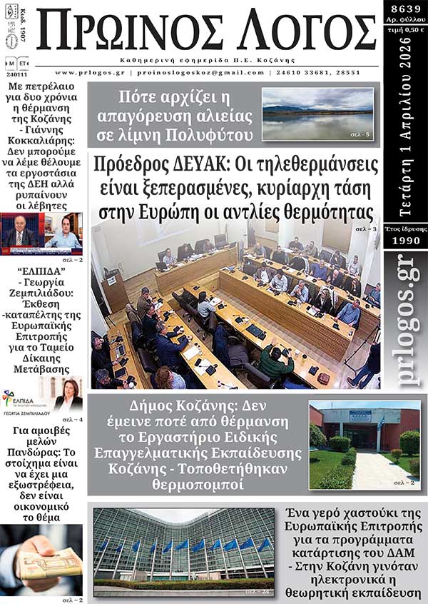 Πρωτοσέλιδο 01-04-2026
