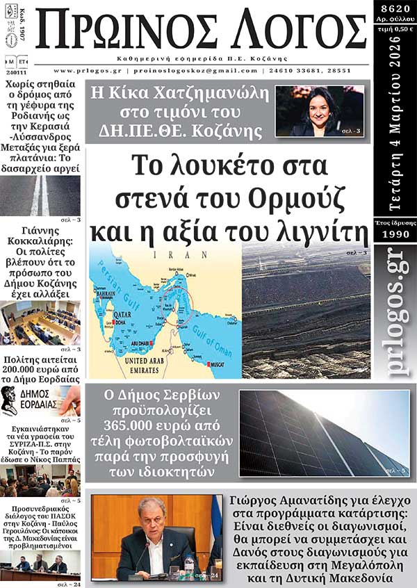 Πρωτοσέλιδο 04-03-2026