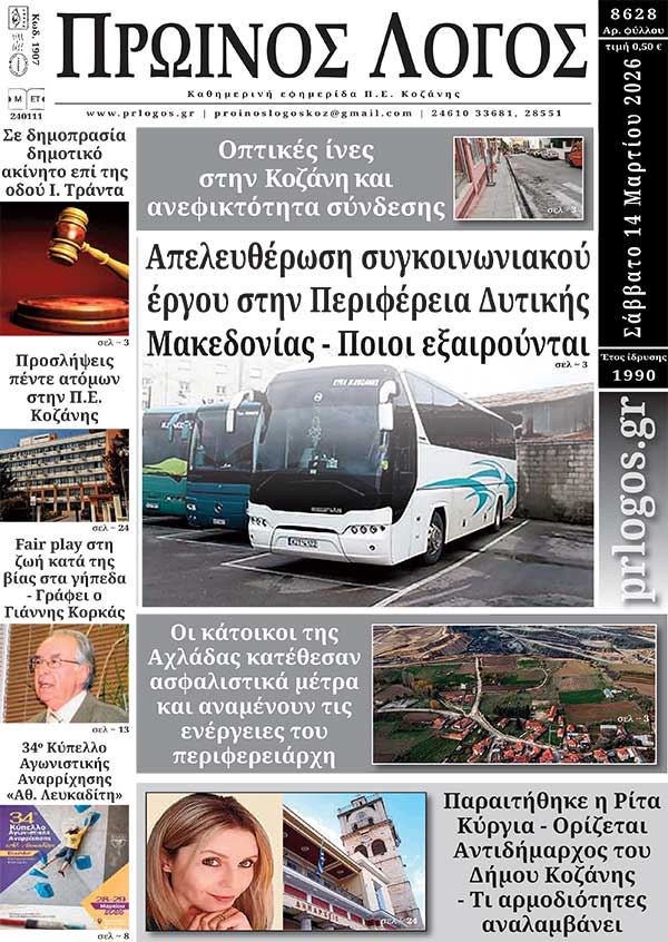 Πρωτοσέλιδο 14-03-2026