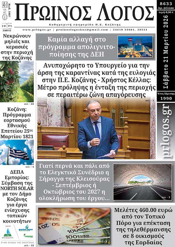 Πρωτοσέλιδο 21-03-2026