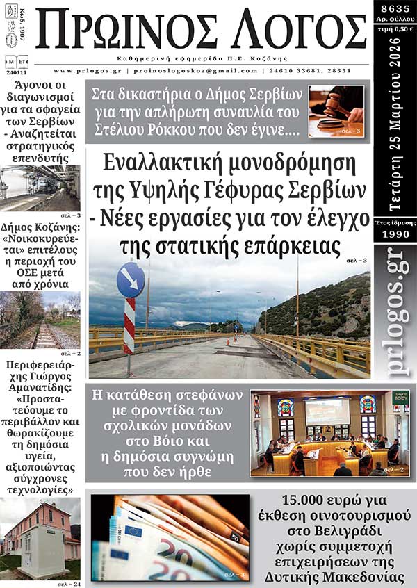 Πρωτοσέλιδο 25-03-2026