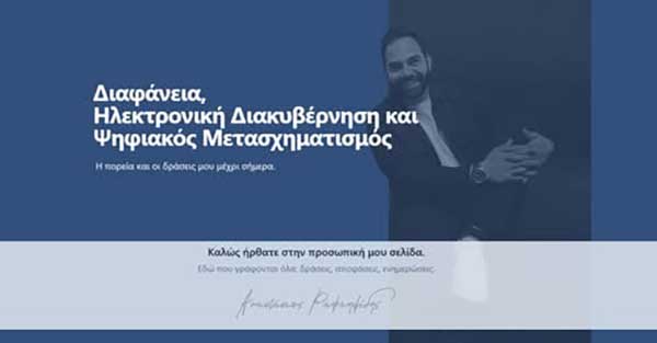 Η προσωπική ιστοσελίδα του Αναστάσιου Ραφαηλίδη