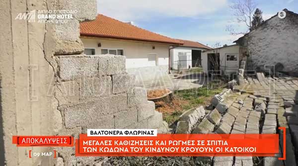 Βαλτόνερα Φλώρινας: Οι καθιζήσεις «καταπίνουν» τα σπίτια – Δραματική έκκληση των κατοίκων
