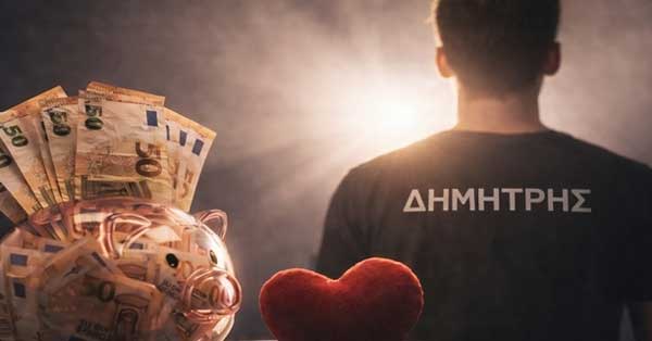 Βοηθάμε όλοι τον 25χρονο Δημήτρη Περτσινίδη από την Κοζάνη