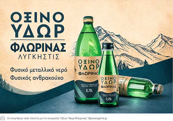 Ένας ακόμη παίκτης προσπαθεί να σπάσει μονοπώλιο στο Ξινό Νερό Φλώρινας
