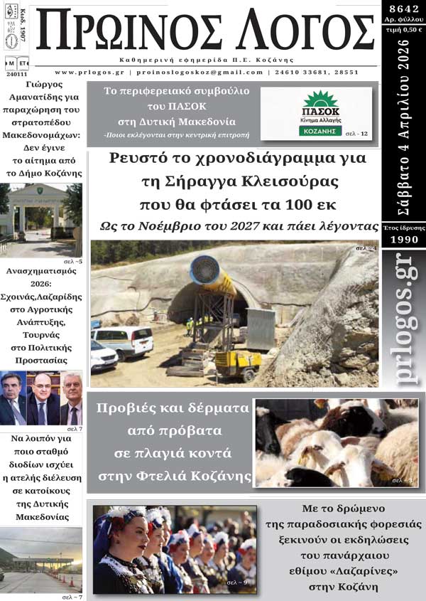 Πρωτοσέλιδο 03-04-2026