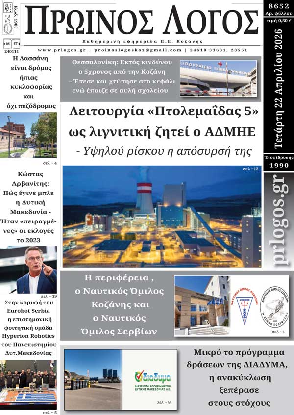 Πρωτοσέλιδο 22-04-2026