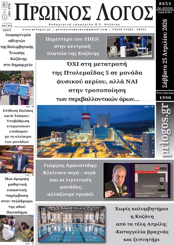 Πρωτοσέλιδο 25-04-2026