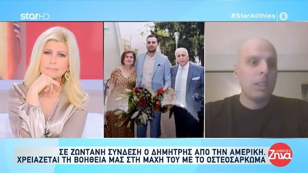 Μια αγκαλιά για τον Δημήτρη που δίνει “μάχη” με τον καρκίνο και βρίσκεται στο Χιούστον των Ηνωμένων Πολιτειών- Το κύμα αλληλεγγύης από όλο τον κόσμο
