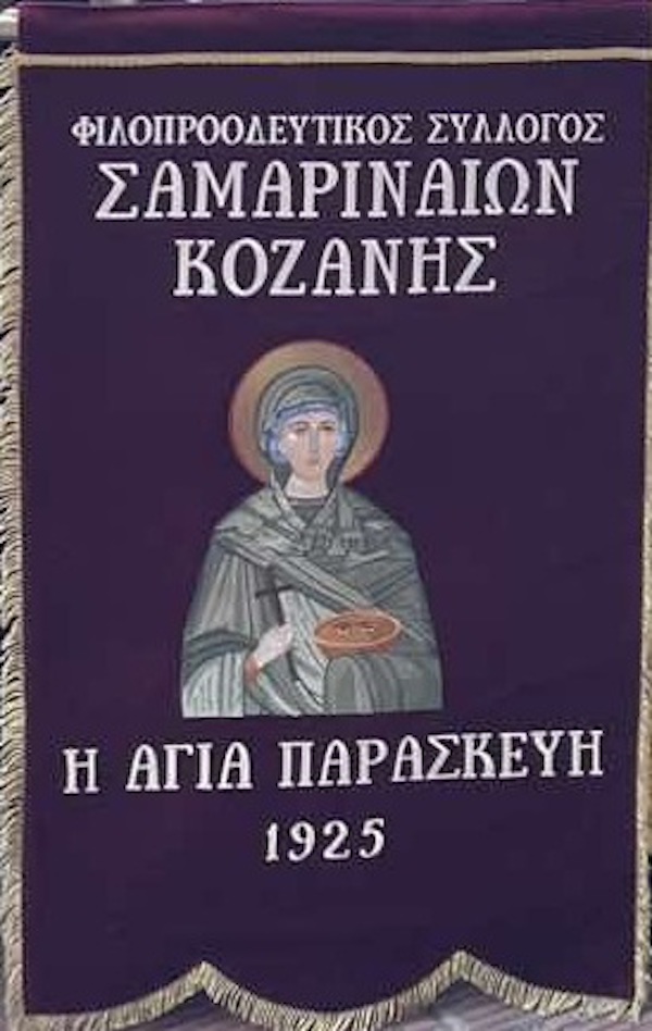 Ο Σύλλογος Σαμαριναίων Κοζάνης διοργανώνει εκδρομή στην Κέρκυρα το διήμερο 14 και 15 Νοεμβρίου