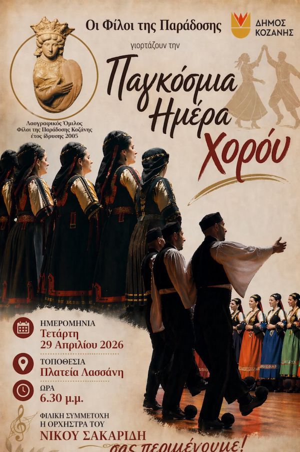 Οι «Φίλοι της Παράδοσης» γιορτάζουν την Παγκόσμια Ημέρα Χορού, την Τετάρτη 29 Απριλίου, στην Πλατεία Λασσάνη