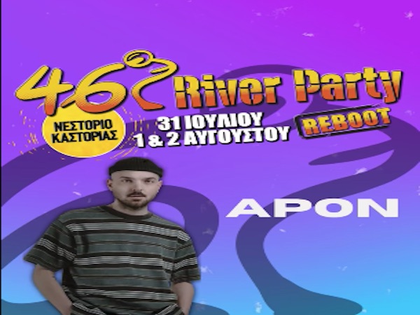 Ο APON στο River Party