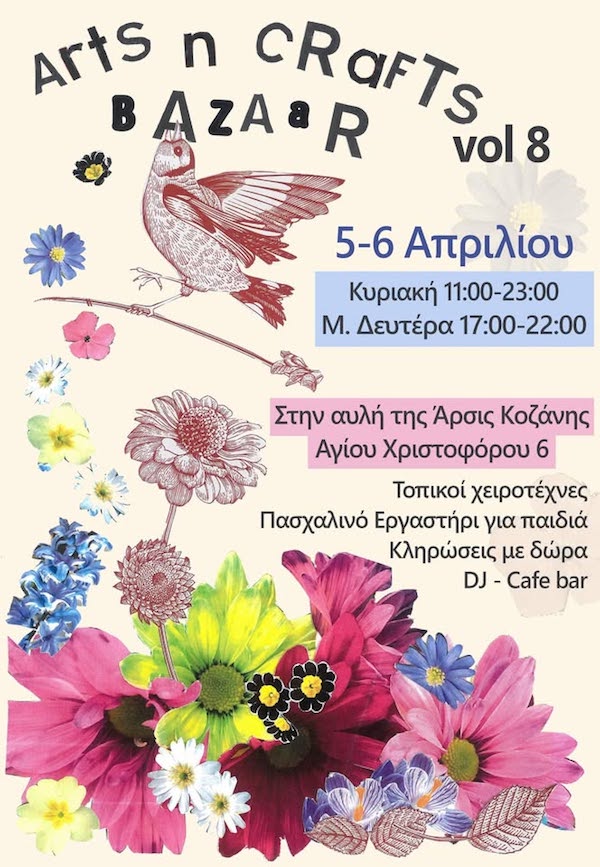 ΑΡΣΙΣ Κοζάνης: Το Arts & Crafts επιστρέφει για 8η φορά στην αυλή της ΑΡΣΙΣ Κοζάνης