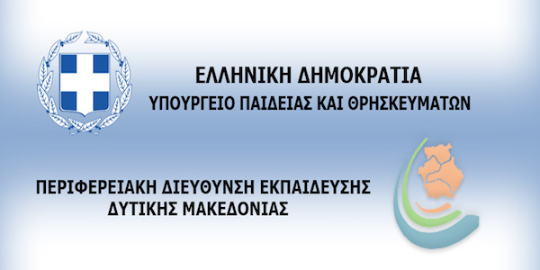 Ενημερωτική Ημερίδα «Από το Λύκειο στην Αγορά Εργασίας» για μαθητές και μαθήτριες ΓΕ.Λ. και ΕΠΑ.Λ. της Π.Δ.Ε. Δυτικής Μακεδονίας
