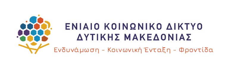 Απολιγνιτοποίηση: Το Ενιαίο Κοινωνικό Δίκτυο ΠΔΜ συνεργάζεται με το σωματείο «Σπάρτακος» για τη στήριξη των εργαζομένων