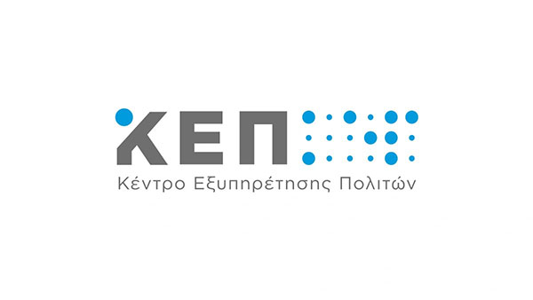 Πτολεμαΐδα: Προσωρινή μεταφορά και περιορισμένη λειτουργία του ΚΕΠ λόγω εργασιών ανακαίνισης από Δευτέρα 14 Σεπτεμβρίου