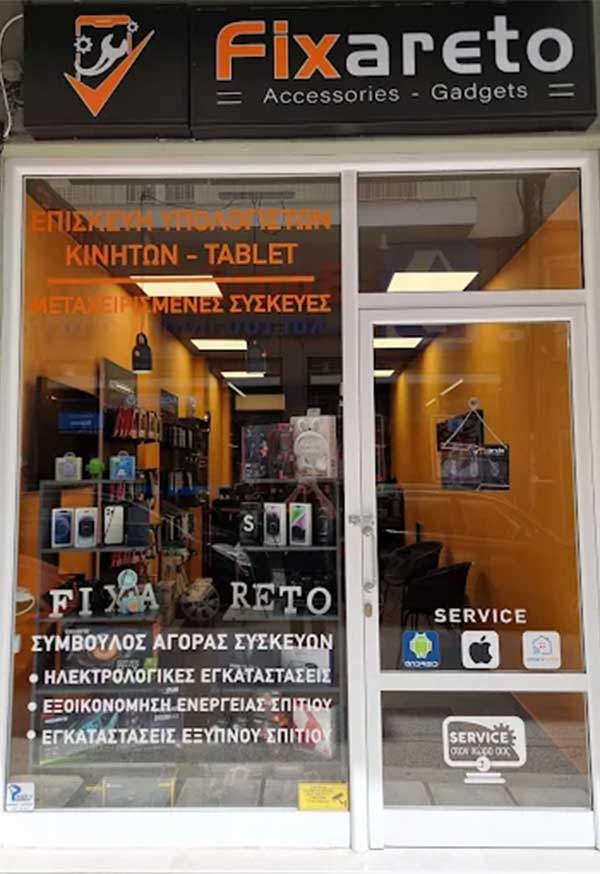Fixareto (Accessories / Gadget) στη Βέροια