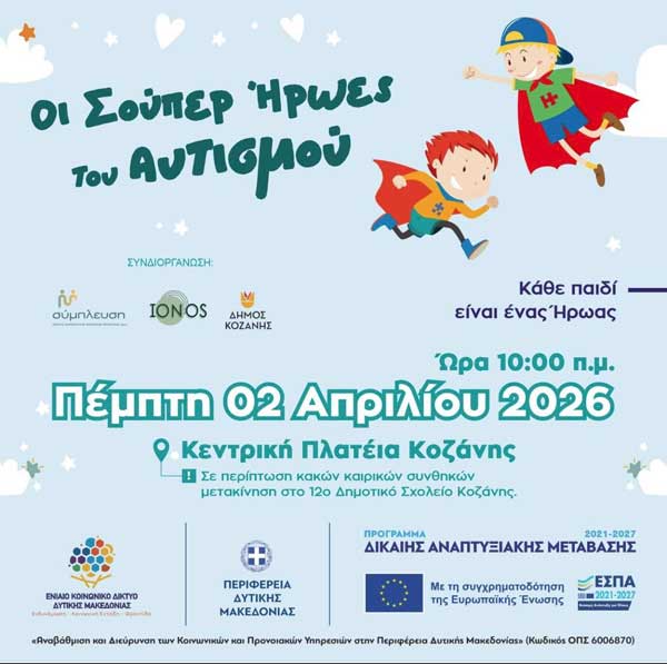 “Οι σούπερ ήρωες του Αυτισμού” αύριο στην κεντρική πλατεία Κοζάνης