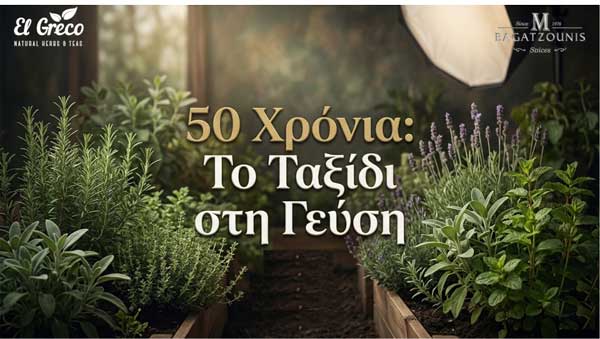 50 χρόνια λειτουργίας συμπληρώνει φέτος η Μάρκος Μπαγκατζούνης & Υιοι Αεβε