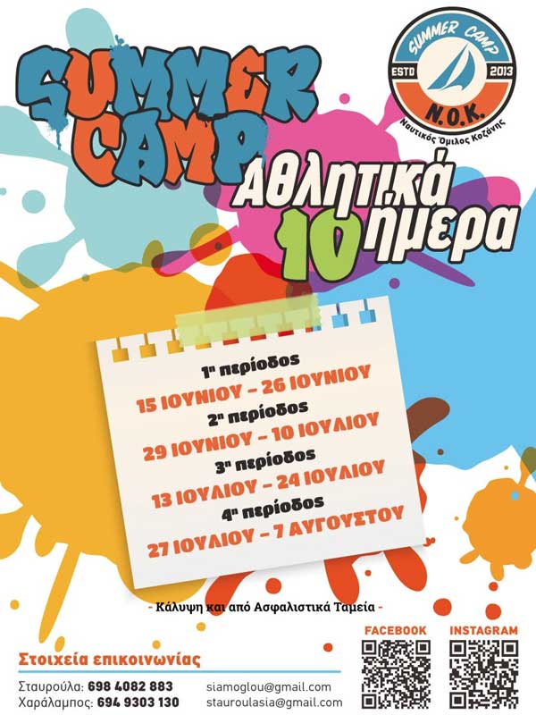 Αθλητικά 10ήμερα Ν.Ο.Κ