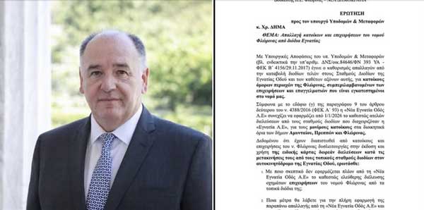 Παρέμβαση Σταύρου Παπασωτηρίου για την απαλλαγή κατοίκων και επιχειρήσεων του νομού Φλώρινας από διόδια Εγνατίας