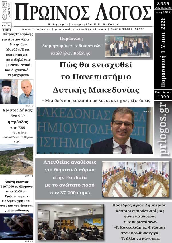 Πρωτοσέλιδο 01-05-2026