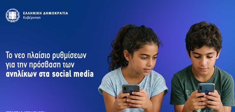 Δέκα ερωτοαπαντήσεις σχετικά με την απαγόρευση της χρήσης Μέσων Κοινωνικής Δικτύωσης από ανήλικους κάτω των 15 ετών