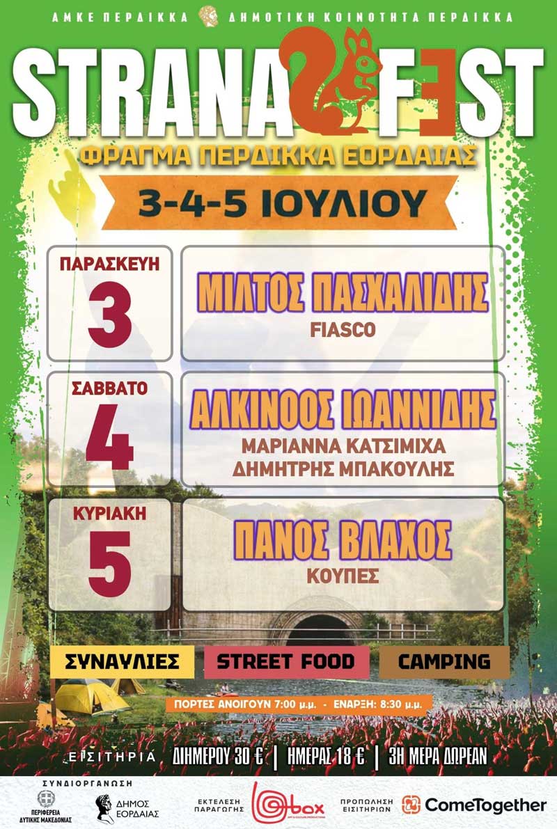 STRANA FEST 2026: 3-5 Ιουλίου στο φράγμα Περδίκκα – Σημεία προπώλησης