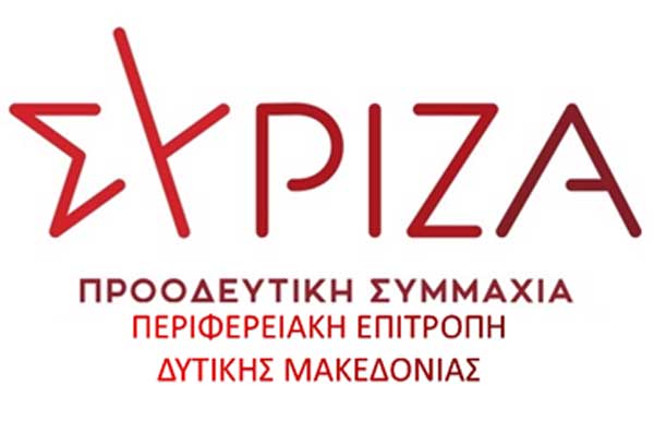 Η Περιφερειακή Επιτροπή  ΣΥΡΙΖΑ-ΠΣ  Δυτ. Μακεδονίας για την 21η Απριλίου