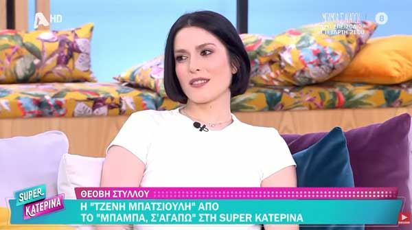 Η Θεόβη Στύλλου από την Κοζάνη, πρωταγωνιστεί στο “Μπαμπά Σ΄ αγαπώ” ως “Τζένη Μπατσιούλη”