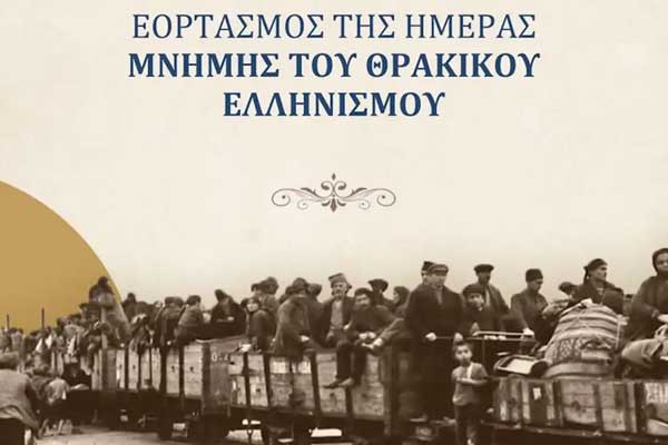 Πτολεμαΐδα: Πρόγραμμα εκδηλώσεων μνήμης της 6ης Απριλίου, Ημέρας Θρακικού Ελληνισμού