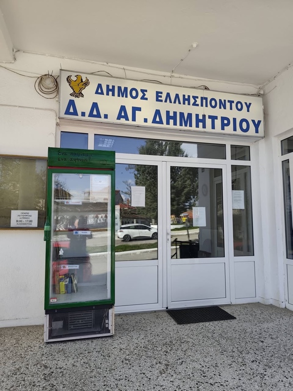 Η Βιβλιοθήκη του Δρόμου στην Κοινότητα Αγίου Δημητρίου