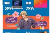 Welcome Stores Ιωαννίδης: Πάσχα με τιμές….Μπας και νοικοκυρευτείτε: Το νέο φυλλάδιο προσφορών