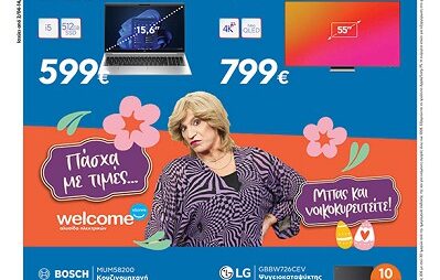 Welcome Stores Ιωαννίδης: Πάσχα με τιμές….Μπας και νοικοκυρευτείτε: Το νέο φυλλάδιο προσφορών
