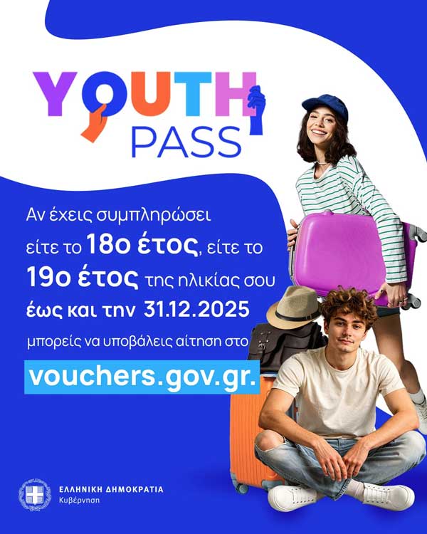 Άνοιξε η πλατφόρμα για το Youth Pass