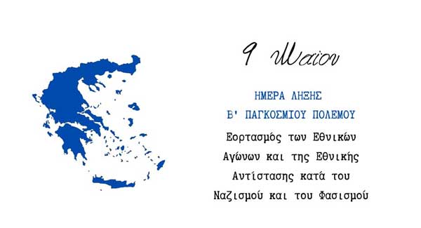 Κοζάνη: Εορτασμός των Εθνικών Αγώνων και της Εθνικής Αντίστασης κατά του ναζισμού και του φασισμού αύριο Σάββατο
