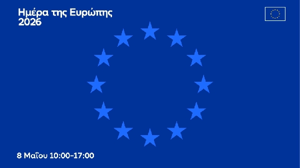 Ημέρα της Ευρώπης 2026: Γιορτάζουμε μαζί στη Δυτική Μακεδονία!