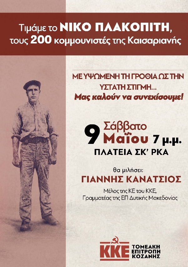 Σήμερα η εκδήλωση μνήμης και τιμής στο Νίκο Πλακοπίτη και τους 200 κομμουνιστές της Καισαριανής της ΤΕ Κοζάνης του ΚΚΕ