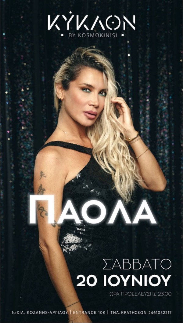 Η Πάολα στο Κύκλον το Σάββατο 20 Ιουνίου