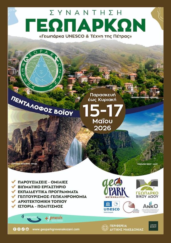 Συνάντηση Γεωπάρκων στον Πεντάλοφο Βοΐου, 15-17 Μαΐου