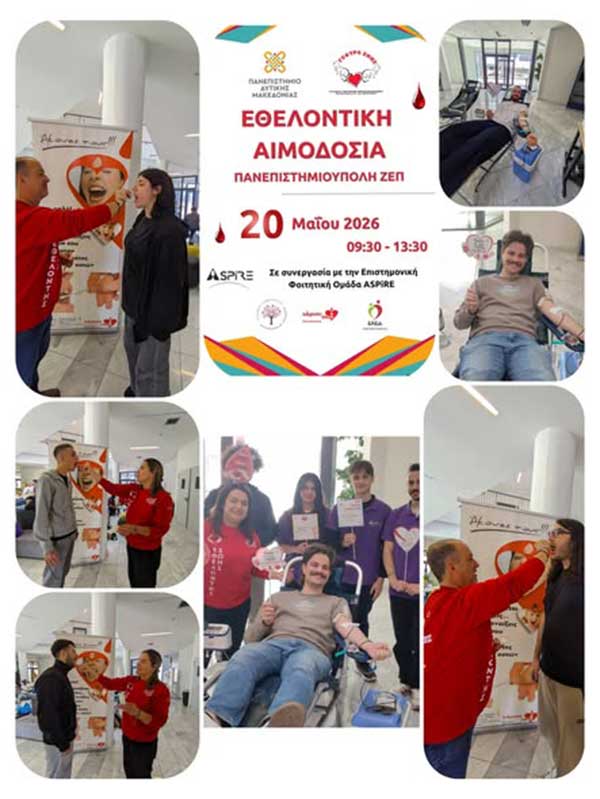 Πραγματοποιήθηκε αιμοδοσία στην Πανεπιστημιούπολη ΖΕΠ