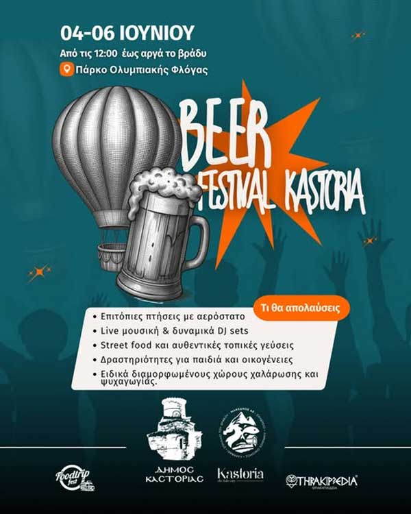 Beer Festival Kastoria, 4-6 Ιουνίου