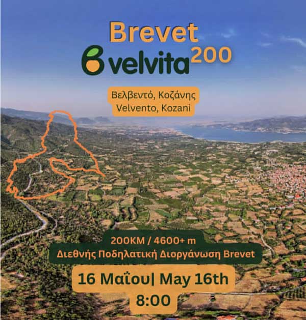 Στις 16 Μαΐου ο 1ος ποδηλατικός αγώνας Brevet στο Βελβεντό